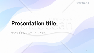 パワポデザイン　企画書　プレゼン　事業計画　研修用　青グラデーション
