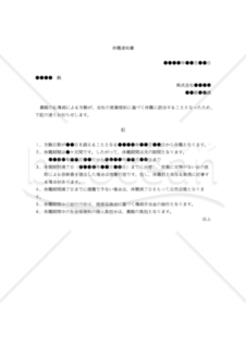 【改正健康保険法施行規則対応版】休職通知書