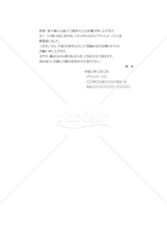 開業挨拶02