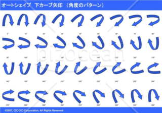 オートシェイプ　下カーブ矢印　（パターン角度）　（ブルー）