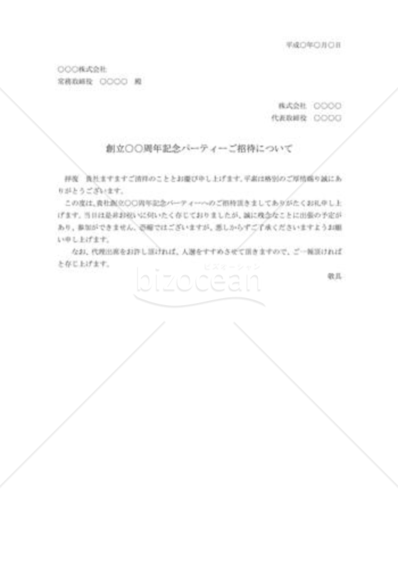 招待の断り状