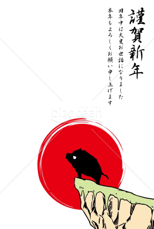 亥年の年賀状２０１9（NO.321）