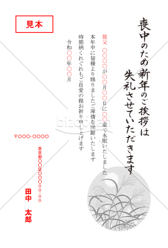 すすきの喪中はがき（モノクロ）【PDF】