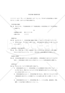 【改正民法対応版】育成者権の譲渡契約書