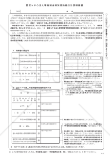 認定NPO法人等寄附金特別控除額の計算明細書