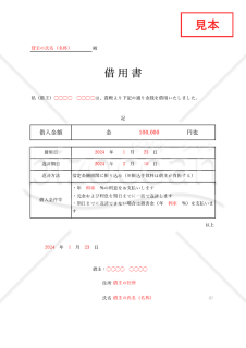 借用書（表形式版）【有利子・一括返済・遅延損害金】・縦・Excel