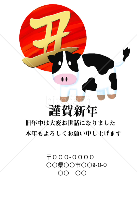 wordデータ・丑年の牛年賀状2021（NO.223）