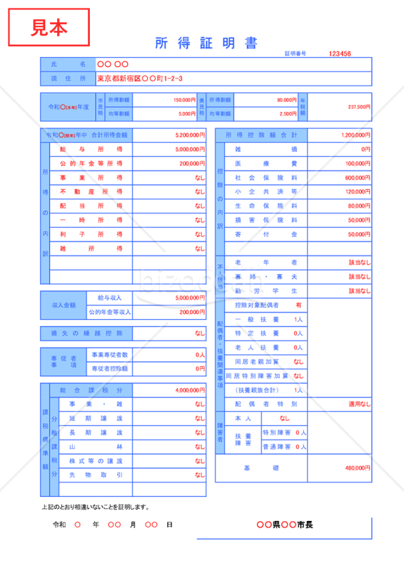 所得証明【見本付き】