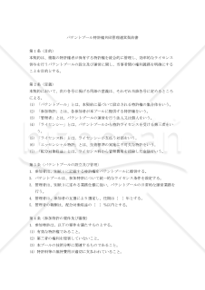 パテントプール特許権共同管理運営契約書