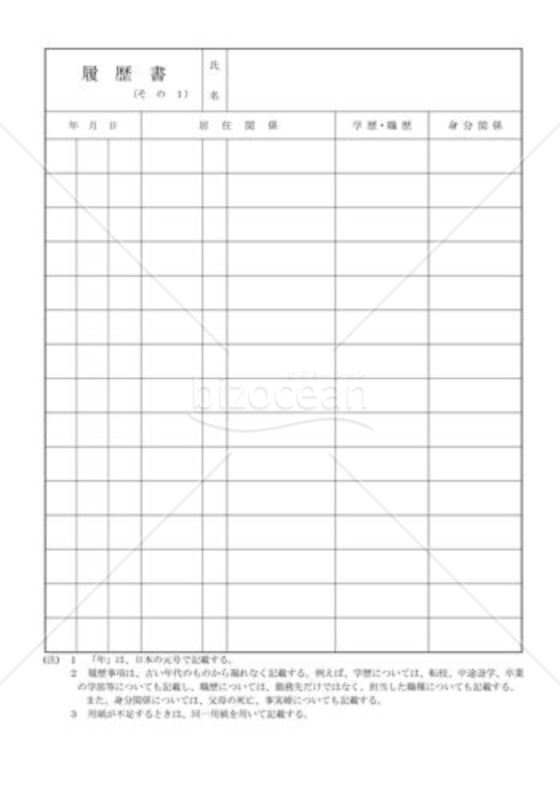 履歴書005