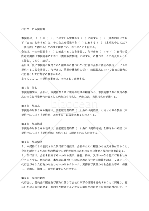 【和・中・英対訳】代行サービス契約書(3a003c)／代理服务合同／REPRESENTATIVE SERVICE AGREEMENT