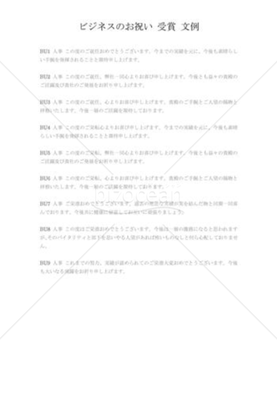 人事のお慶び電報