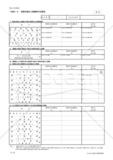 付表5－3 控除対象仕入税額等の計算表