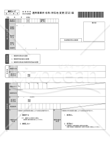 【様式改定対応】健康保険・厚生年金保険 適用事業所名称／所在地変更（訂正）届・Excel