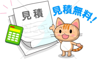 見積無料を表現する猫のイラスト