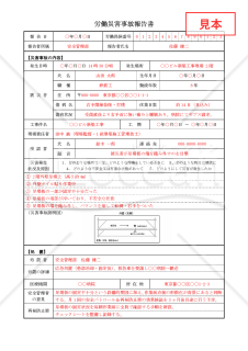 労働災害事故報告書【見本付き】