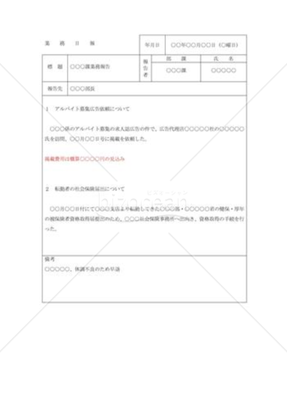 業務日報008