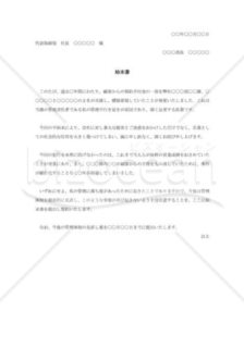 管理責任に関する始末書