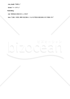 運用設定の整合性ミスを変更前に潰すAIプロンプト