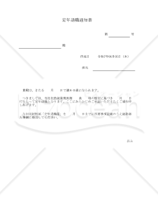 定年退職通知書 018