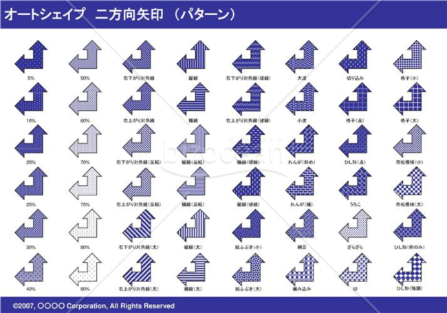 オートシェイプ　二方向矢印　（パターン）（ネイビー）