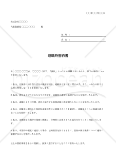 退職時誓約書・Excel【例文付き】