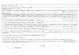 時間外労働・休日労働に関する協定届【医業に従事する医師を含む場合】（特別条項）　様式第9号の5