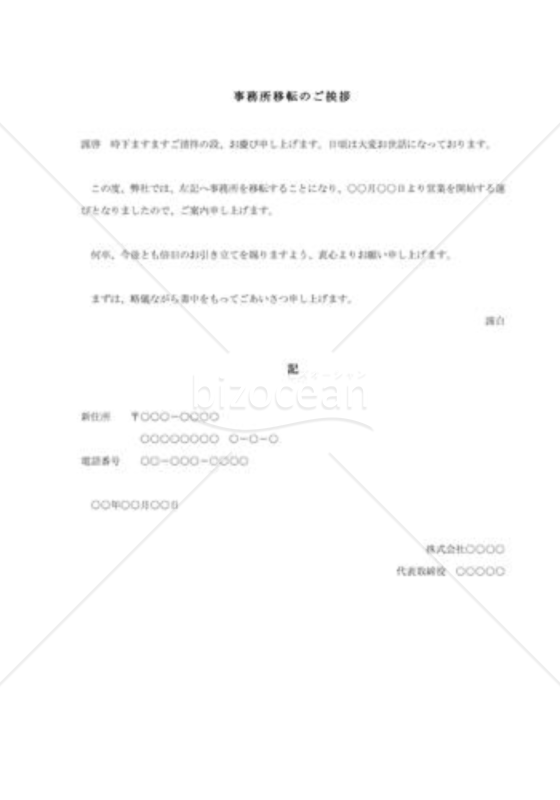 事務所移転のご挨拶001