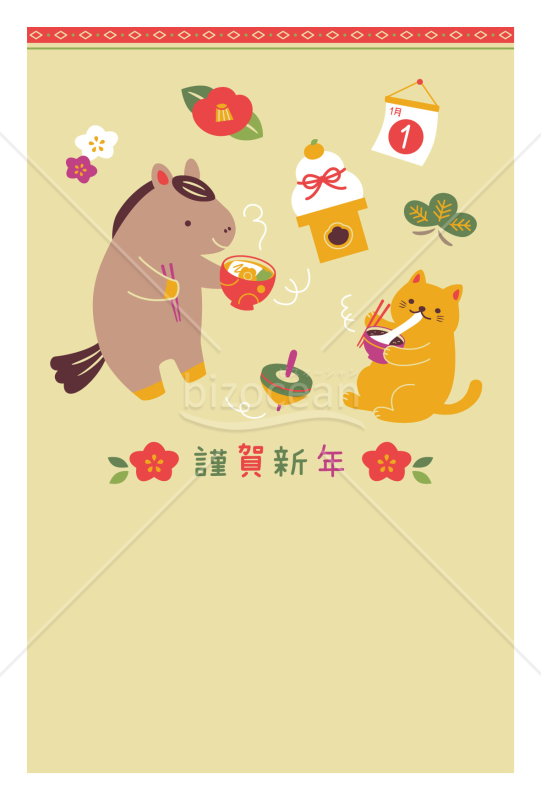 おもち最高・うま