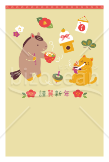 おもち最高・うま