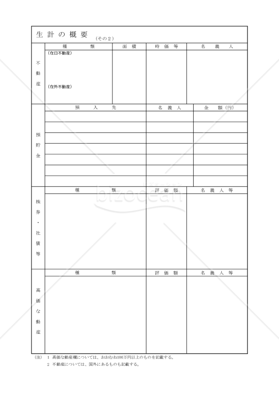 帰化062-XL_生計の概要その２