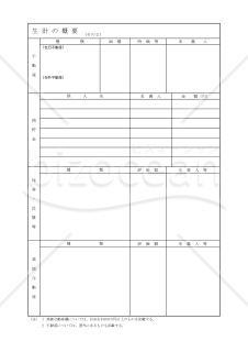 帰化062-XL_生計の概要その２