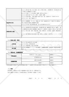 【法改正対応】熱中症発生時対応計画書(建設業向け)・Excel【見本付き】
