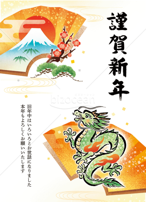 【2024年】富士山と松竹梅が正月らしさを演出する辰の和風年賀状（年賀状メール素材）