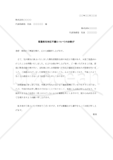 営業担当者対応不備についての詫び状【例文付き】
