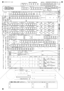 介護補償給付・介護給付支給請求書（東京労働局配布版）