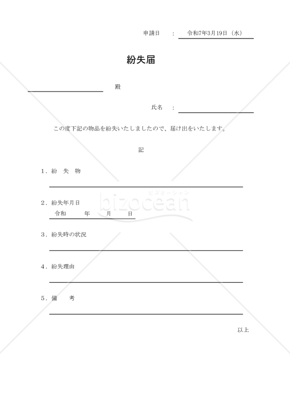 紛失届 009