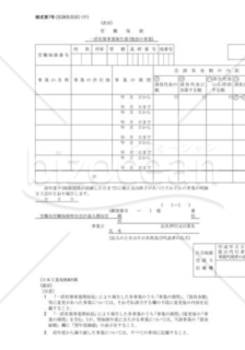 一括有期事業報告書