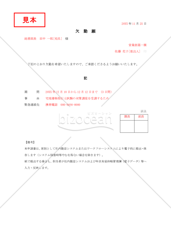 欠勤願【見本付き】