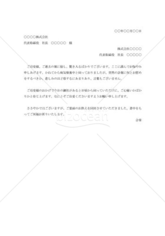 社長ご母堂逝去のお悔み状