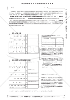 政党等寄附金特別控除額の計算明細書