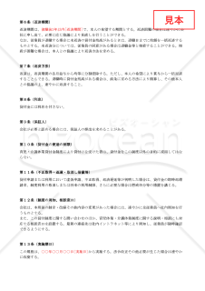 【法改正対応】育児・介護休業貸付金規程【例文付き】