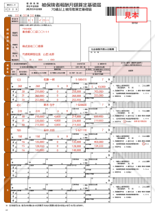 【様式改定対応】健康保険・厚生年金保険 被保険者報酬月額算定基礎届／厚生年金保険 70歳以上被用者算定基礎届【見本付き】