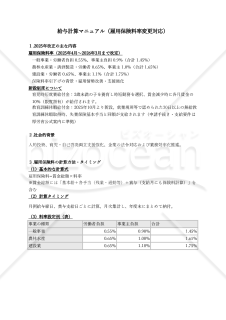 【法改正対応】給与計算マニュアル（雇用保険料率変更対応）【例文付き】・Excel