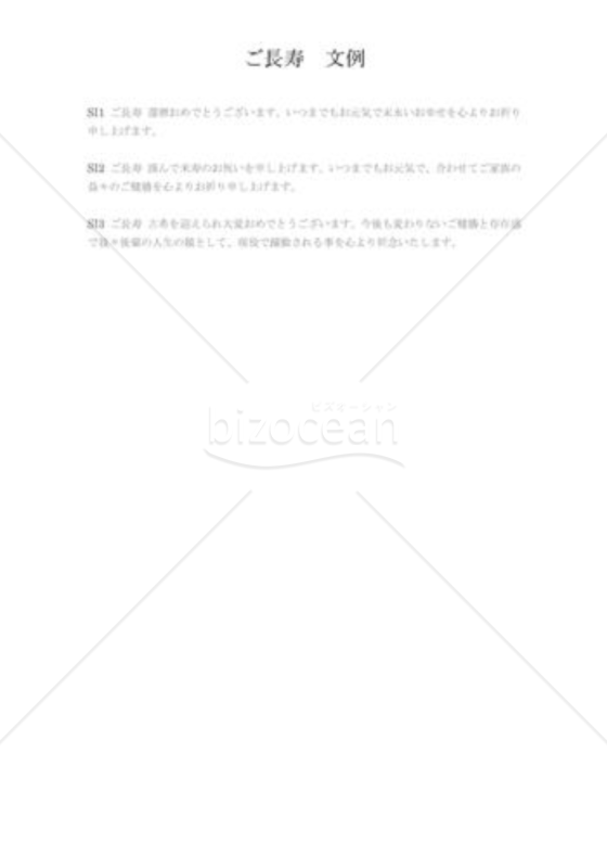 ご長寿のお慶び電報
