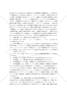 【和・中・英対訳】投資契約･定款契約編 共同事業契約書(6a051c)／合资企业协议／JOINT VENTURE AGREEMENT