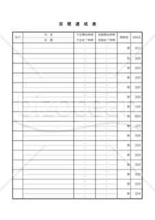 目標達成表　受験　PDF　無料