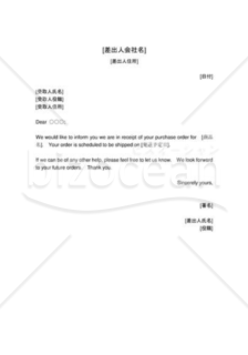 受注通知（英文文書）