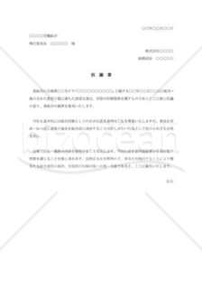 抗議書002