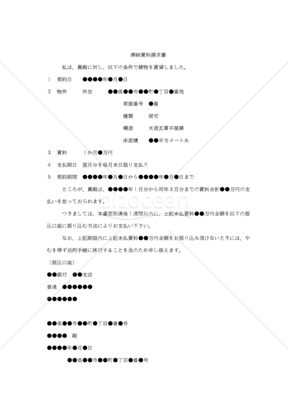 【内容証明用・改正民法対応版】「滞納賃料請求書」